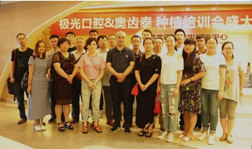 成都極光口腔攜手韓國奧齒泰種植培訓會盛大開啟