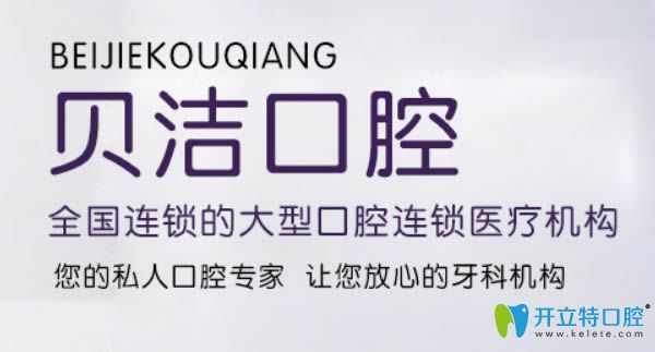 邯鄲貝潔口腔的收費貴不貴?本月特惠種植牙價格才4800元起