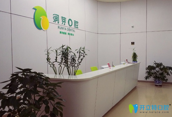 山西晉中潤(rùn)芽口腔門(mén)診前臺(tái)