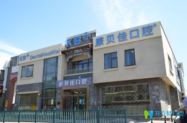 沈陽康貝佳口腔“即刻用”種牙現(xiàn)進口種植體僅需3600元！