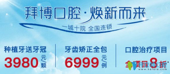 重慶拜博口腔暑期牙齒矯正優(yōu)惠價格要多少錢