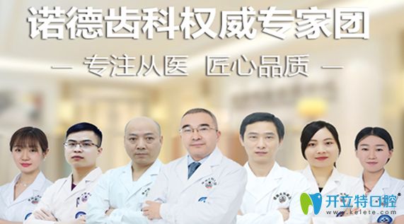 以院長(zhǎng)周顯峰、張榮水為代表的深圳諾德齒科醫(yī)生團(tuán)隊(duì)成員