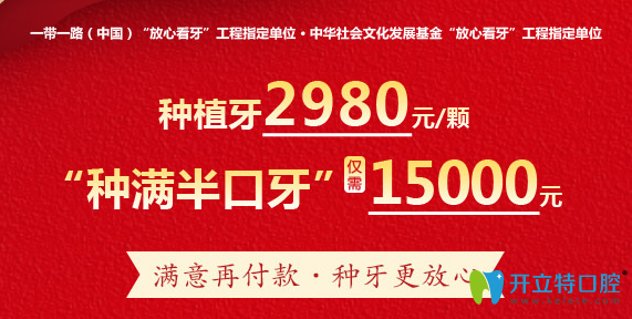 北京冠美口腔貴嗎？展示價(jià)格表種植牙每顆僅需2980元起