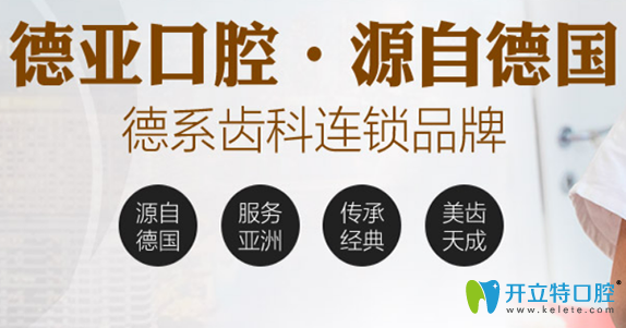 德亞口腔簡介