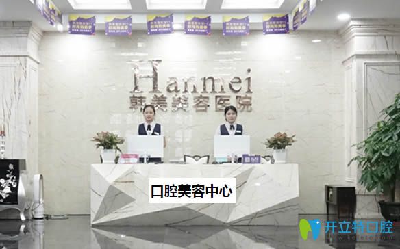 東莞韓美口腔做牙齒矯正多少錢？來(lái)看本院的收費(fèi)價(jià)格表