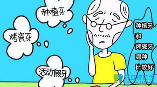 種植牙與鑲牙有什么區(qū)別？種植牙好還是鑲牙好？