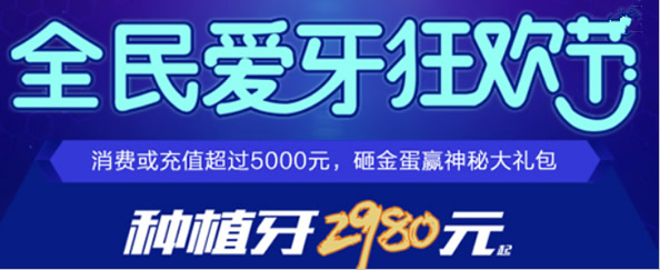 長(zhǎng)沙優(yōu)伢仕口腔“920愛(ài)牙狂歡節(jié)”看牙優(yōu)惠價(jià)格表 搶先看！