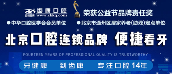 北京哪里看牙便宜