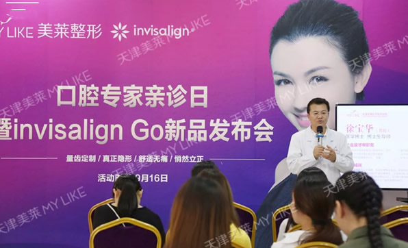 天津美萊口腔隱適美iGO正畸新品上市 價(jià)格/醫(yī)生坐診時間點(diǎn)這