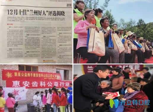 蘭州惠安齒科公益活動(dòng)圖 蘭州惠安齒科公益活動(dòng)圖