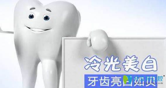 揭秘冷光美白牙齒全過(guò)程 來(lái)圍觀網(wǎng)友的親身經(jīng)歷及良心評(píng)價(jià)