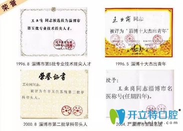 王業(yè)崗院長榮譽(yù)證書圖