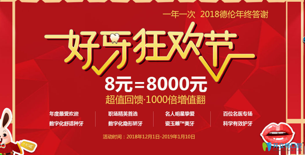 廣州德倫口腔慶元旦價(jià)格超值回饋，看牙爆款項(xiàng)目1元起