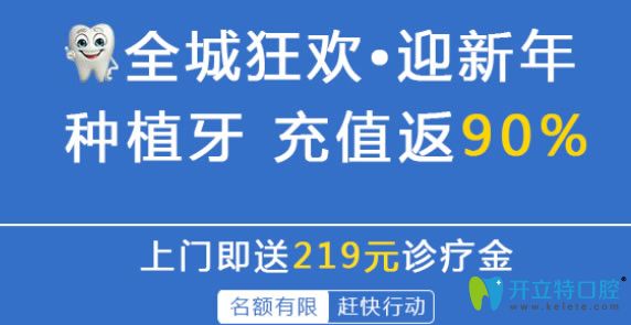洛陽(yáng)拜博口腔迎新年活動(dòng)種植牙充值返90%
