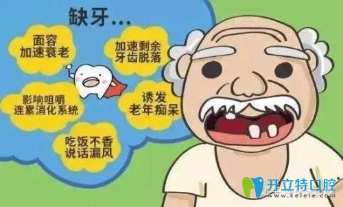 為什么缺牙不補易得老年癡呆?看完缺牙的危害漲知識了