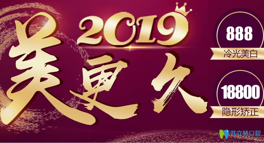 臺州維多利亞口腔正畸2025全新活動價 時代天使低至18800元起