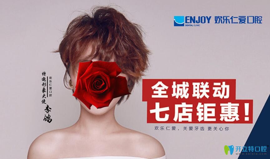 沈陽歡樂口腔愛牙節(jié)價(jià)格出爐