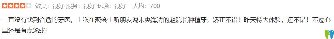 顧客對西安未央海濤口腔的評價(jià)