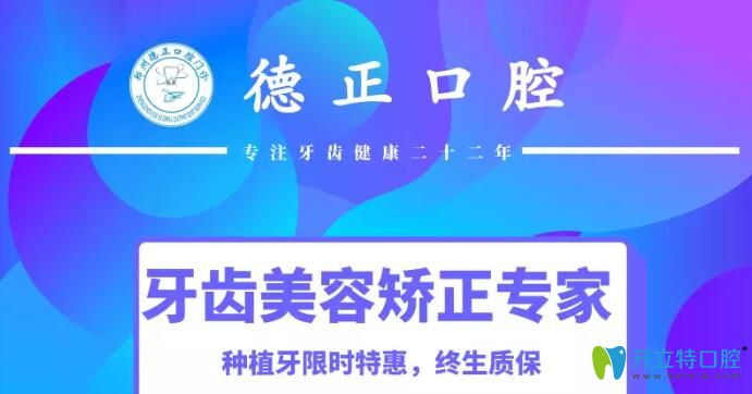 給出鄭州德正口腔價(jià)格表/優(yōu)勢(shì)及評(píng)價(jià)，你來判斷怎么樣