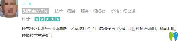 種牙顧客評價(jià)南昌德韓口腔怎么樣