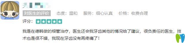 在南昌德韓口腔做根管治療后評價(jià)評好不好