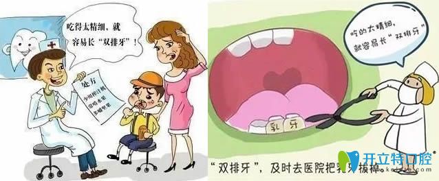 兒童長了雙排牙要及時到拔掉