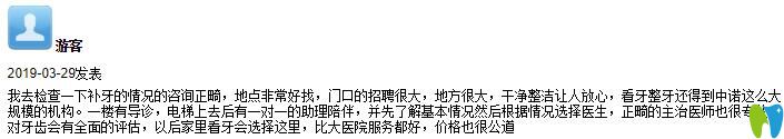 看牙后評價天津中諾口腔怎么樣，收費貴不
