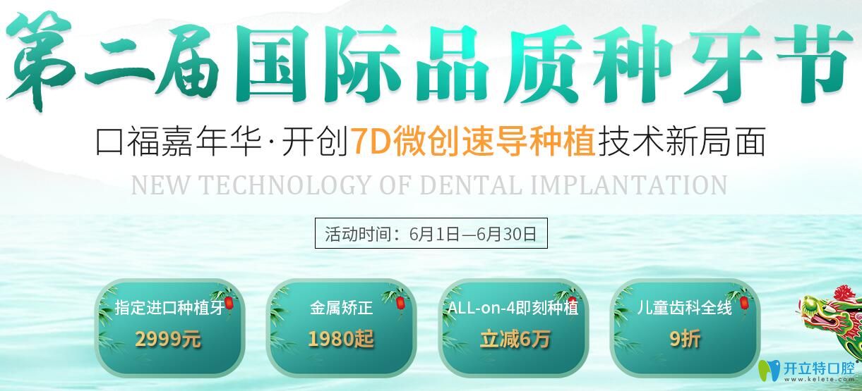 重慶團(tuán)圓口腔第二屆品質(zhì)種牙節(jié)，德國進(jìn)口種植牙7999元起