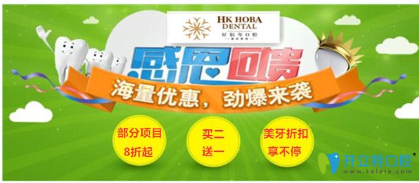 東莞好佰年口腔價(jià)目表刷新，牙齒矯正/種植牙/補(bǔ)牙收費(fèi)不貴