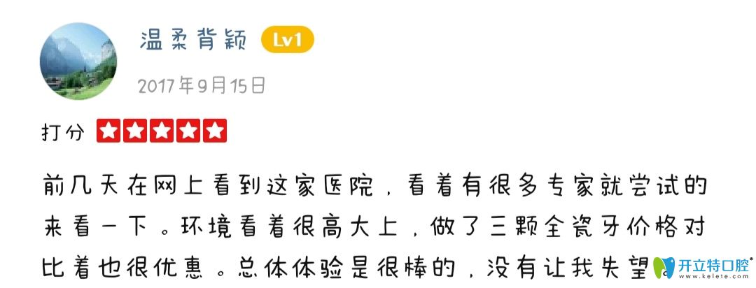網友表示在美奧口腔做了三顆全瓷牙感覺效果不錯