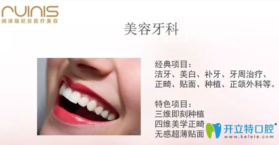 深圳潤澤瑞尼絲口腔開展項目展示