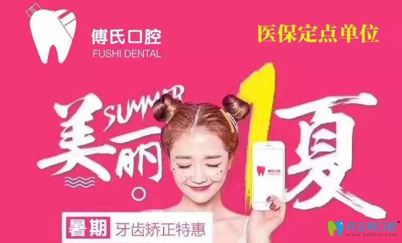義烏傅氏口腔暑期牙齒隱形矯正價格9888元起，還送保持器哦