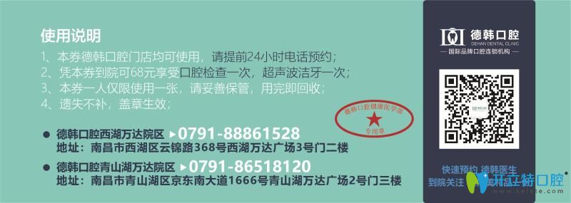 南昌德韓口腔韓式舒適潔牙使用說(shuō)明