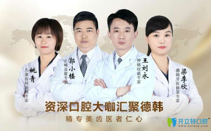 以王劉永、郭小樓等為代表的德韓口腔醫(yī)生團(tuán)隊(duì)