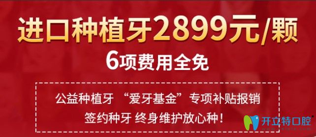 公布北京維恩口腔種植牙價(jià)格表  含韓國(guó)登騰和瑞士iti價(jià)格。