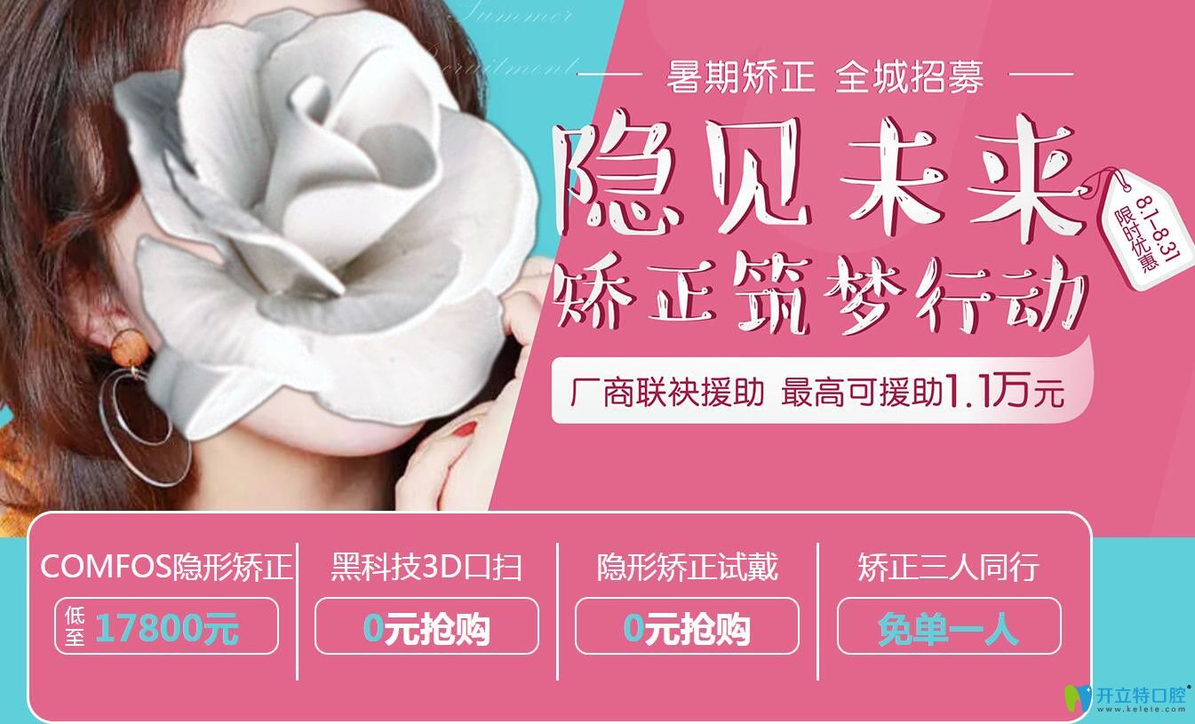 重慶團(tuán)圓口腔8月牙齒矯正優(yōu)惠價格