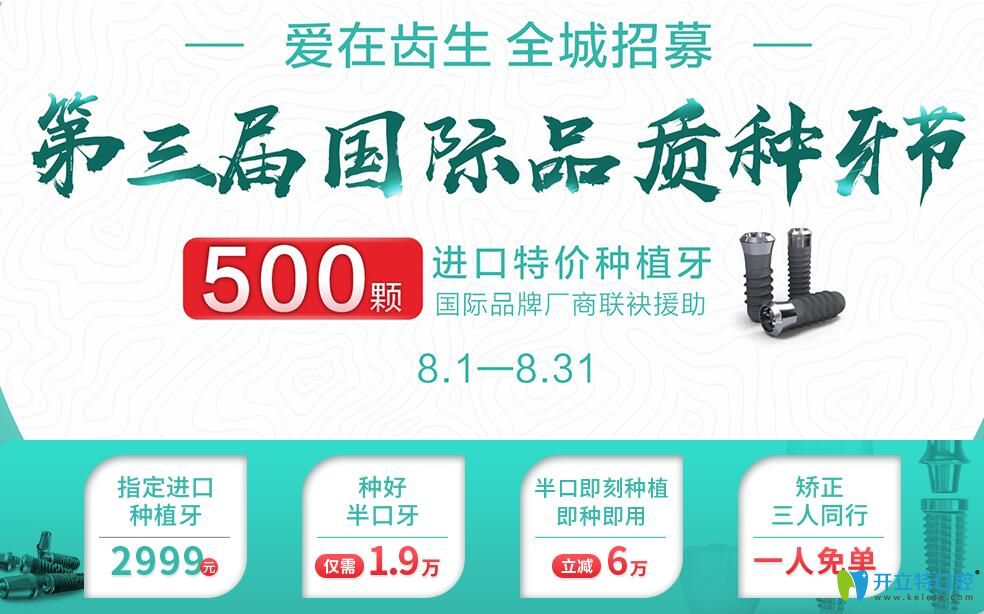 七夕遇上種牙節(jié),重慶團圓口腔半口即刻種植牙價格立減6萬