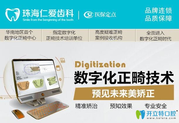 珠海牙齒矯正推薦九龍六合和仁愛口腔,口碑好價(jià)格也便宜