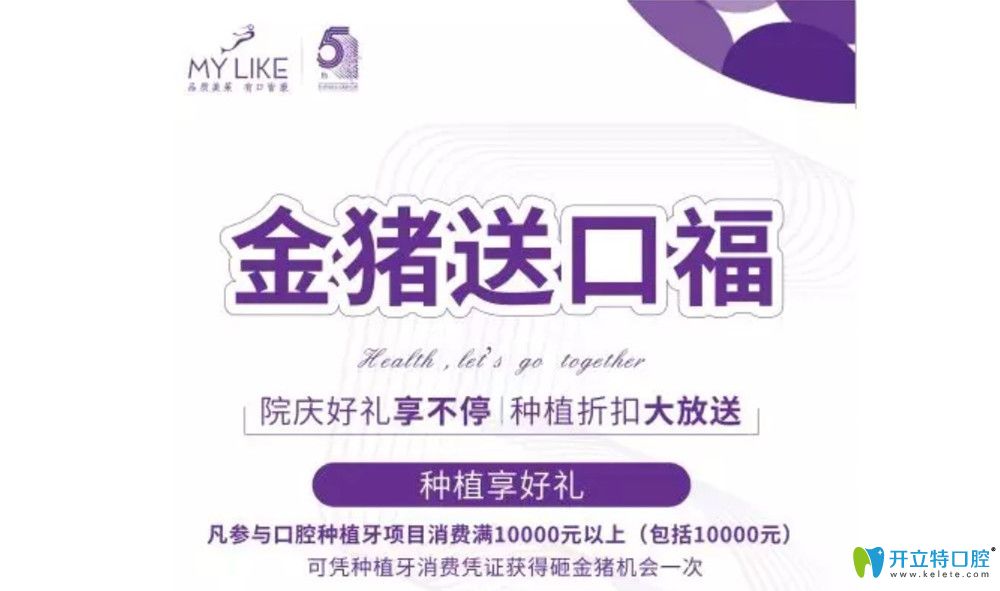 美萊口腔院慶好禮享不停。種植折扣大放送