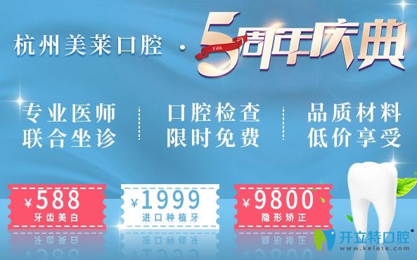 杭州美萊韓國(guó)進(jìn)口種植牙1999元/顆起,正雅隱形矯正才9800元起