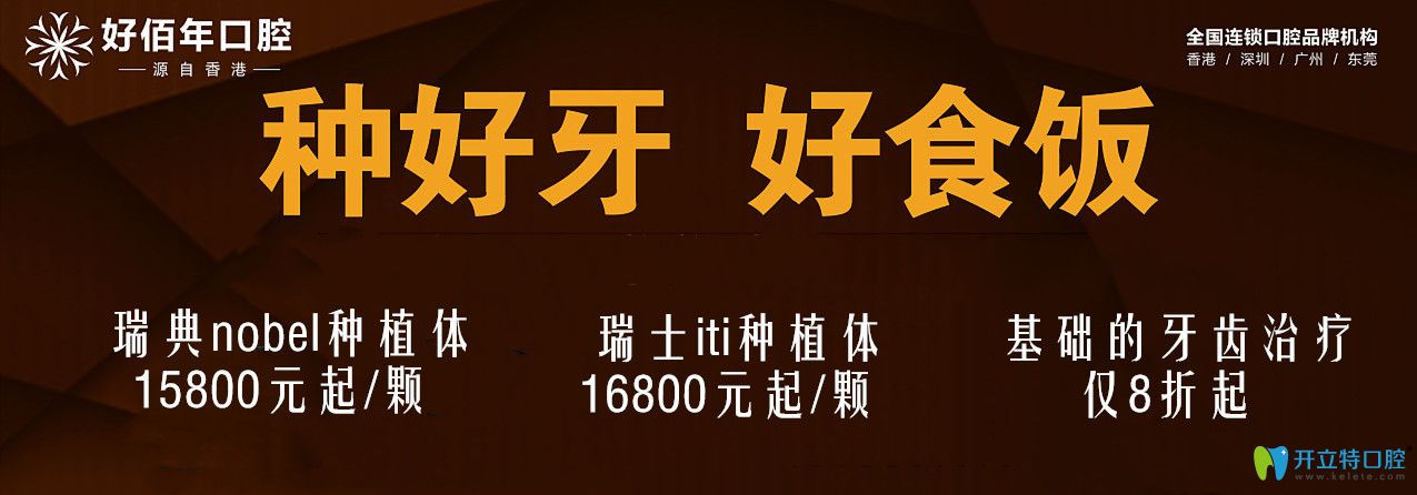 東莞好佰年口腔瑞典諾貝爾和瑞士iti種植體的價(jià)格真是超低