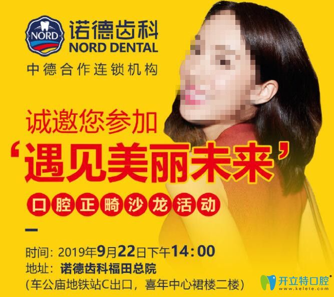 深圳矯牙價格:諾德齒科正畸沙龍免單福利和7大項目免費(fèi)送