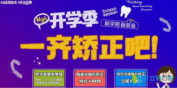 青島維樂口腔牙齒矯正優(yōu)惠活動(dòng)宣傳圖