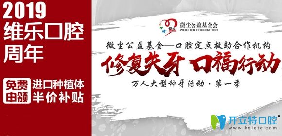 青島維樂口腔種植牙有補(bǔ)貼
