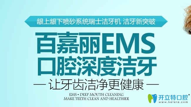 百嘉麗潔牙特色項目