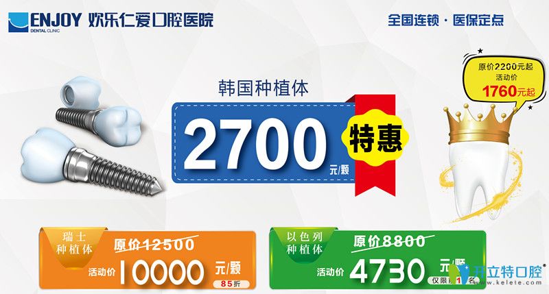 種牙啦!沈陽(yáng)歡樂(lè)仁愛(ài)口腔瑞士iti種植體費(fèi)用僅需10000元/顆起