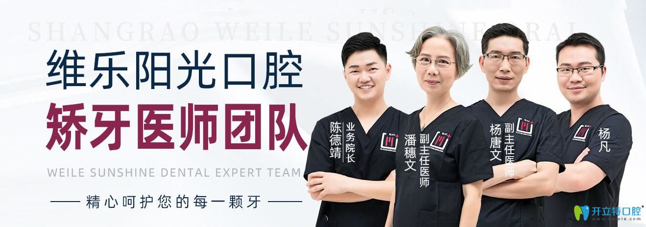 維樂口腔的醫(yī)生團(tuán)隊