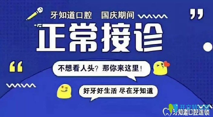 國慶期間牙知道口腔不打烊