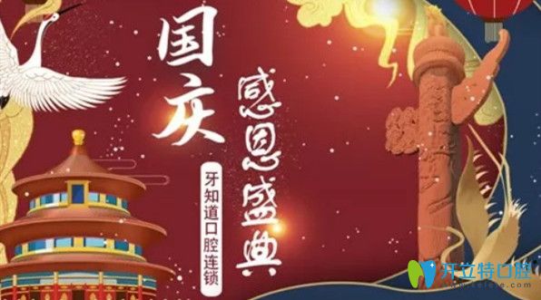 國慶搶先看：淮安牙知道種植牙價格一顆4999元起,補牙99元起