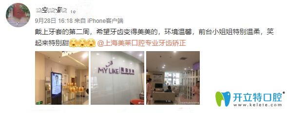 24歲職場女性矯正牙齒過程中評價